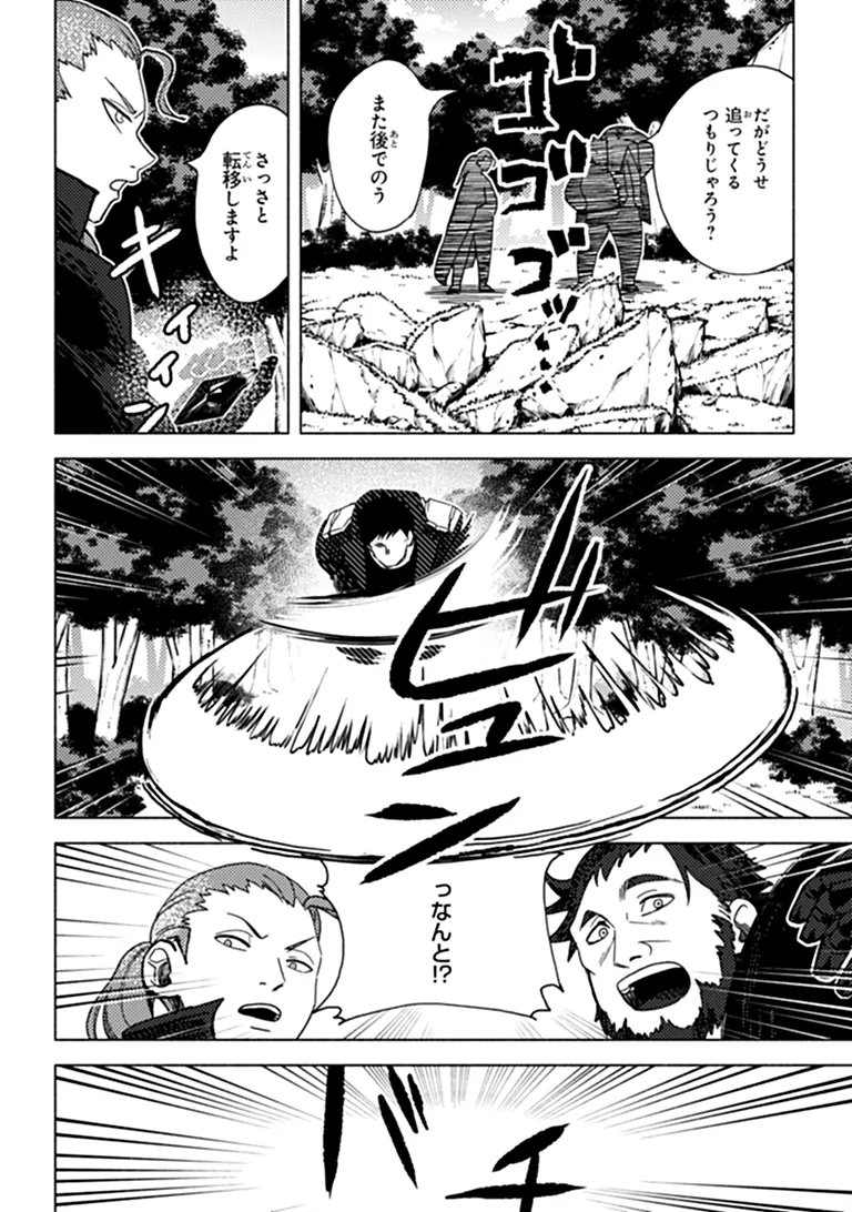 B-CLASS ADVENTURER WITH A BAD GUY FACE BECOMES A DADDY TO THE HERO AND HIS FELLOW CHILDREN (MANGA) Chap 26.2 - Pic 13