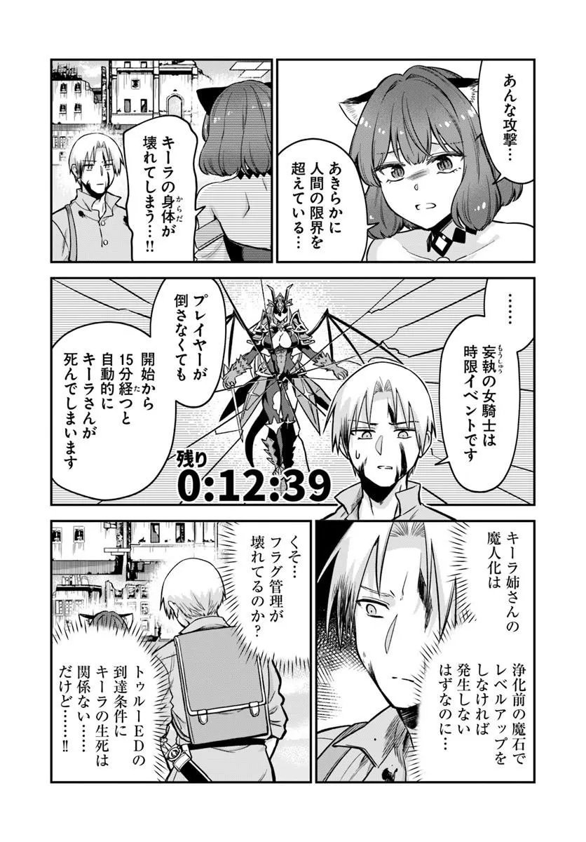 RTA SOUSHA WA GEMU SEKAI KARA KAERENAI Chap 31.1 - Pic 13