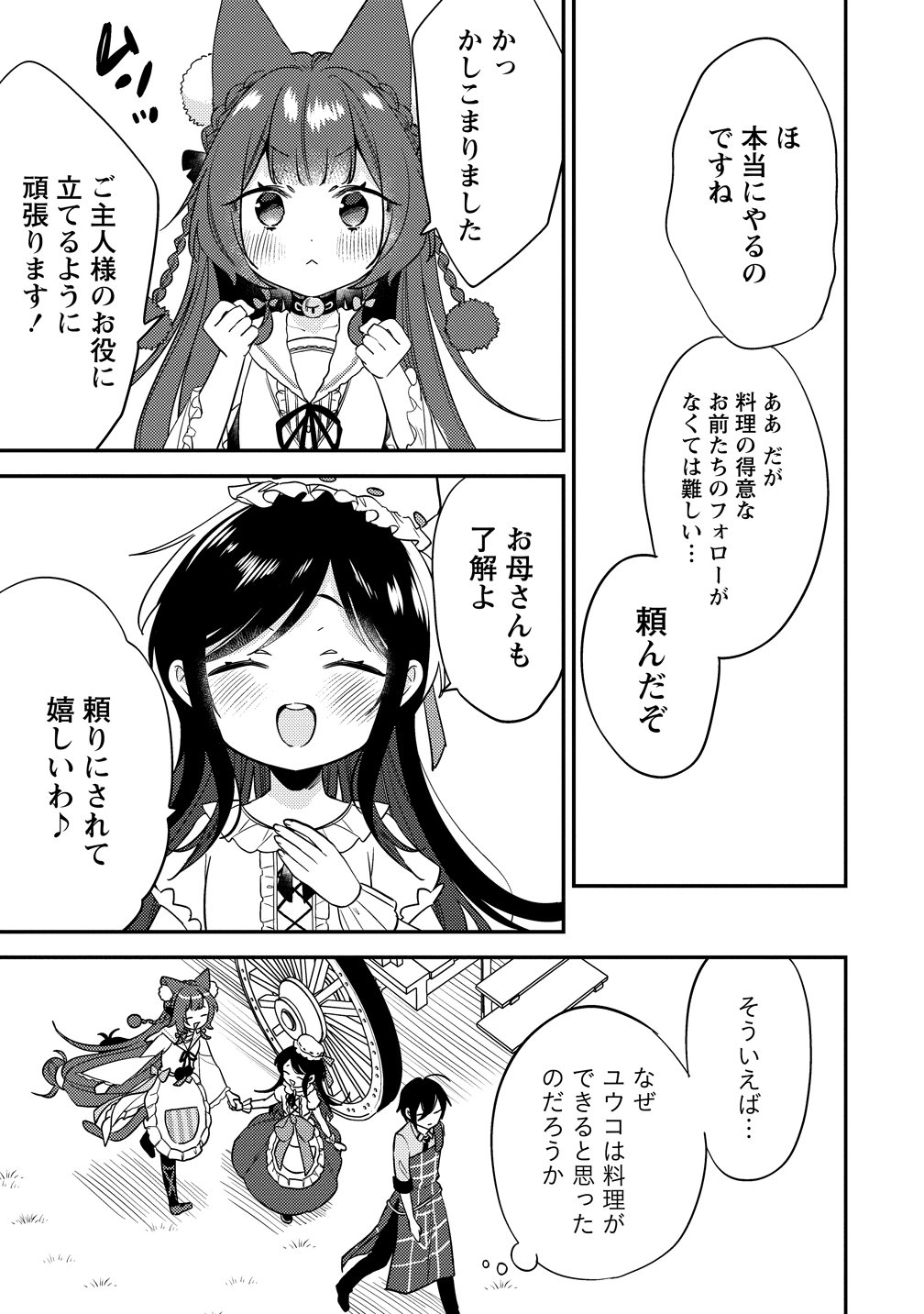 ISEKAI DE KOJIIN WO HIRAITA KEDO, NAZE KA DAREHITORI SUDATOU TO SHINAI KEN - RAW Chap 79 - Pic 13