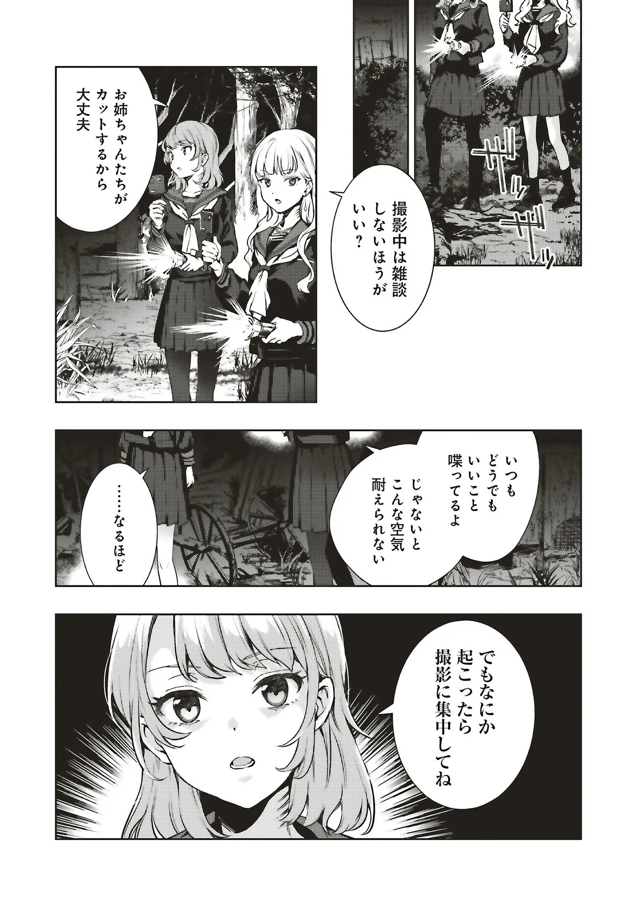 HAIKYO MEGURI KOKO KARA SAKI WA JIKO SEKININ DESU! Chap 2.3 - Pic 13