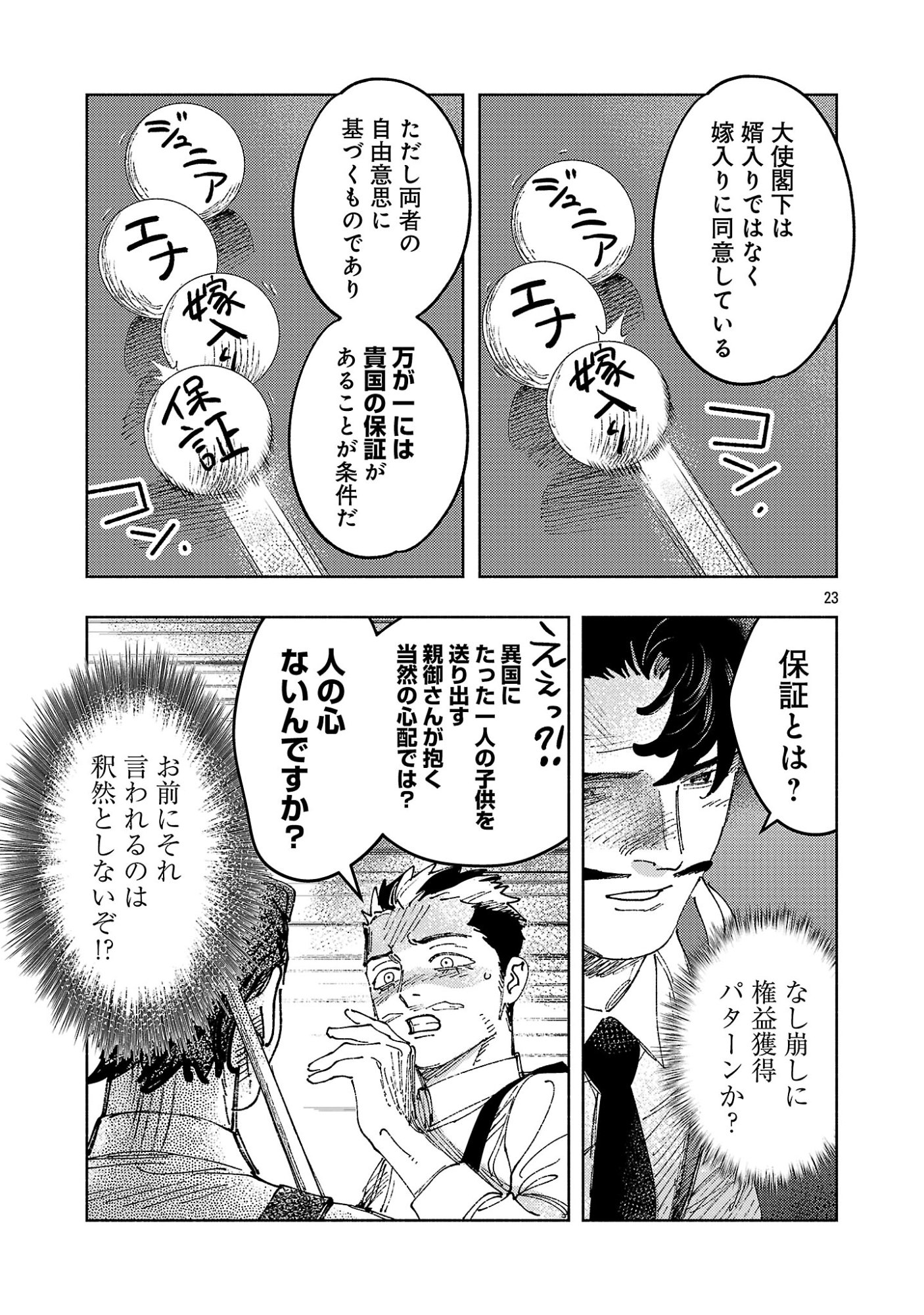 ASHITA NO TEKI TO KYOU NO AKUSHU WO Chap 45.2 - Pic 13