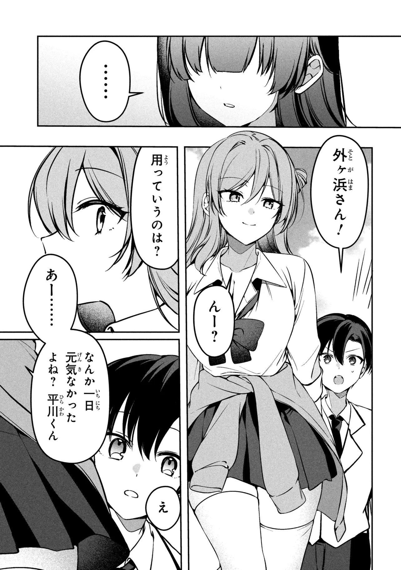 JUNJOU GAL WA KANOJO JANAI NONNI Chap 4 - Pic 13
