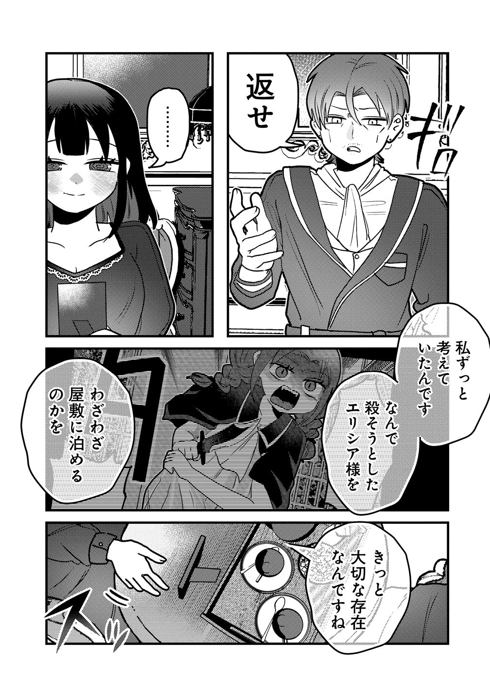 YANDERE KAKUSEI!! SUTERARETA REIJOU WA SAIKYOU KOUSHAKU NI GEKIJUU ATTACK CHUU! Chap 5 - Pic 13