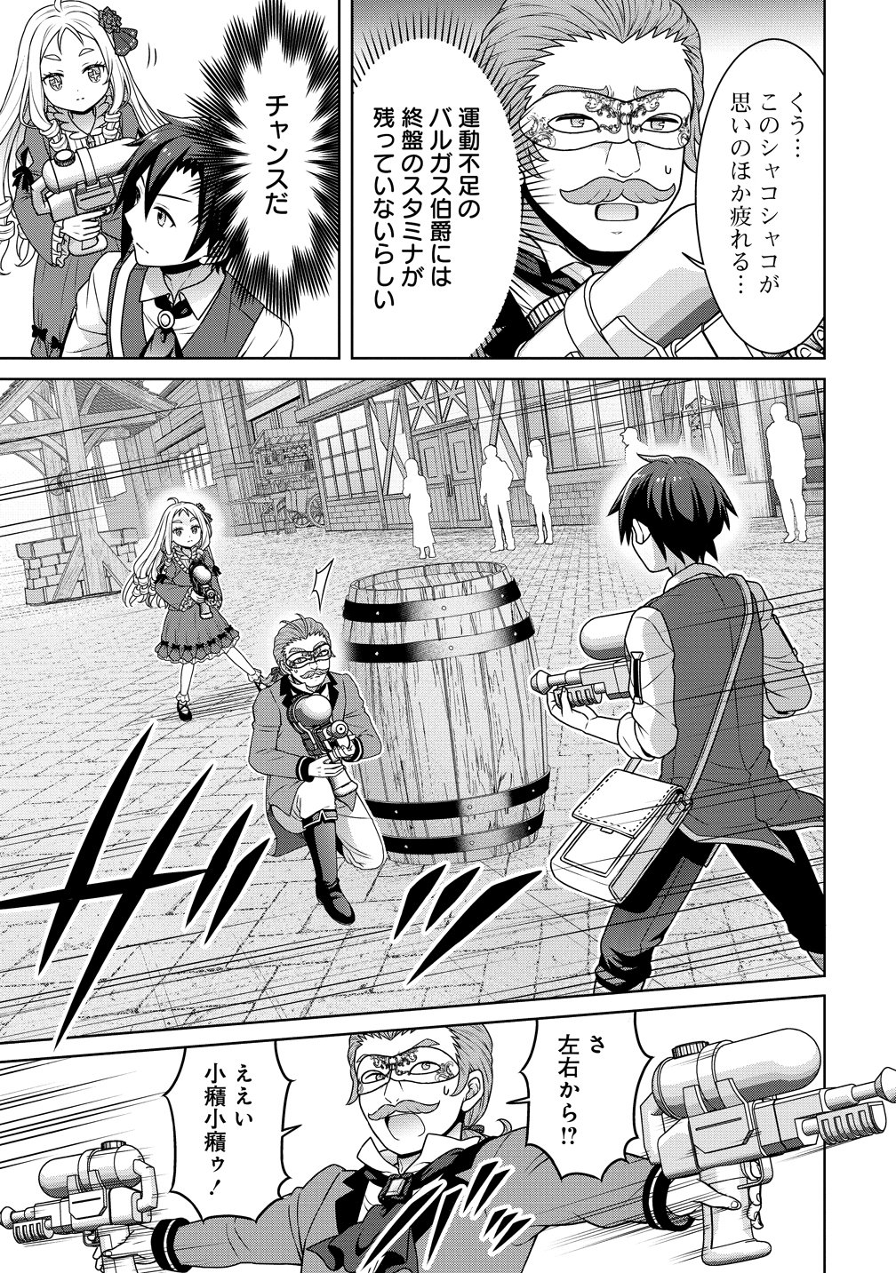 CHEAT KUSUSHI NO SLOW LIFE: ISEKAI NI TSUKUROU DRUGSTORE - RAW Chap 74 - Pic 13
