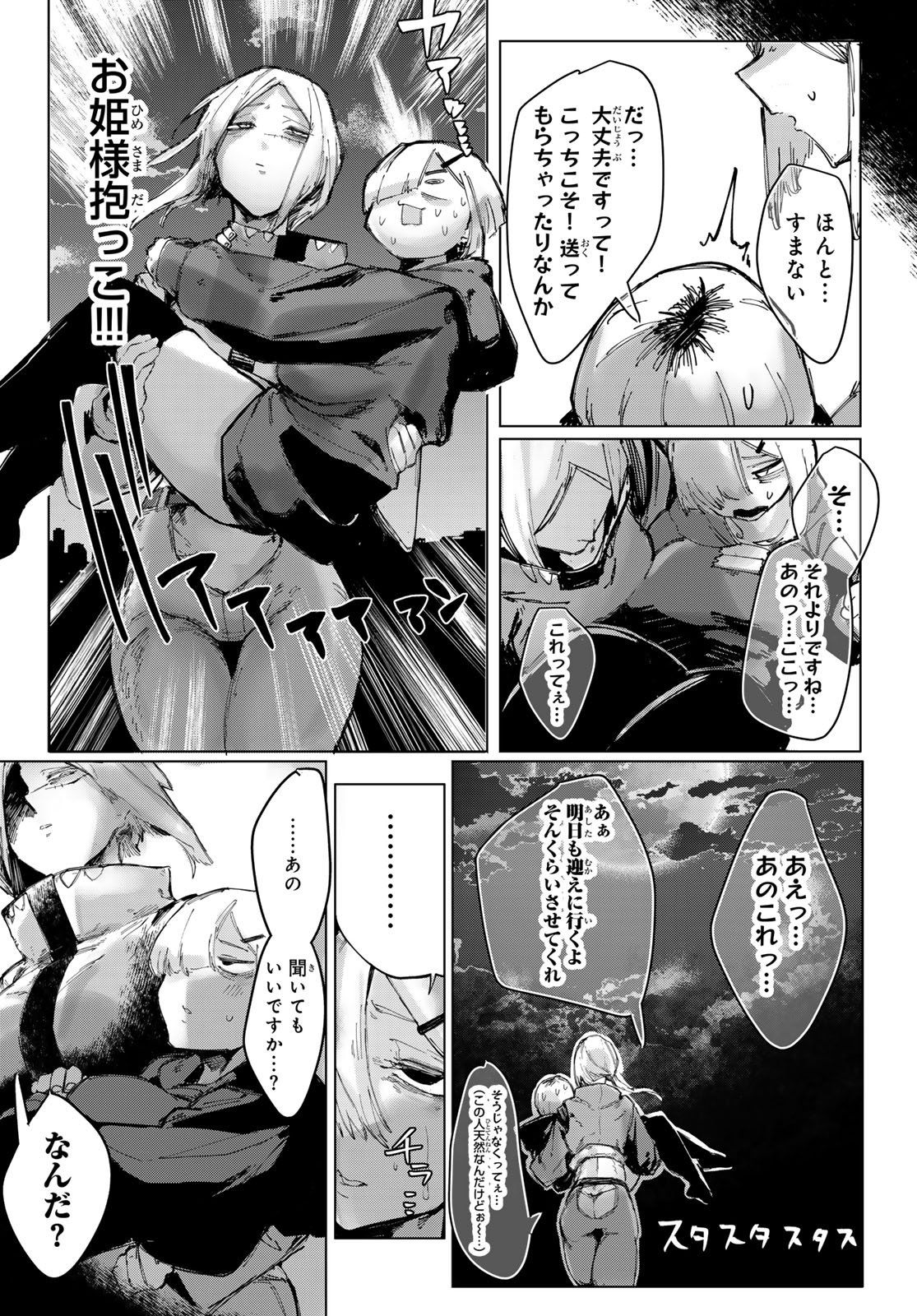 OSHOKUJI DOKORO NIRVANA Chap 2 - Pic 22