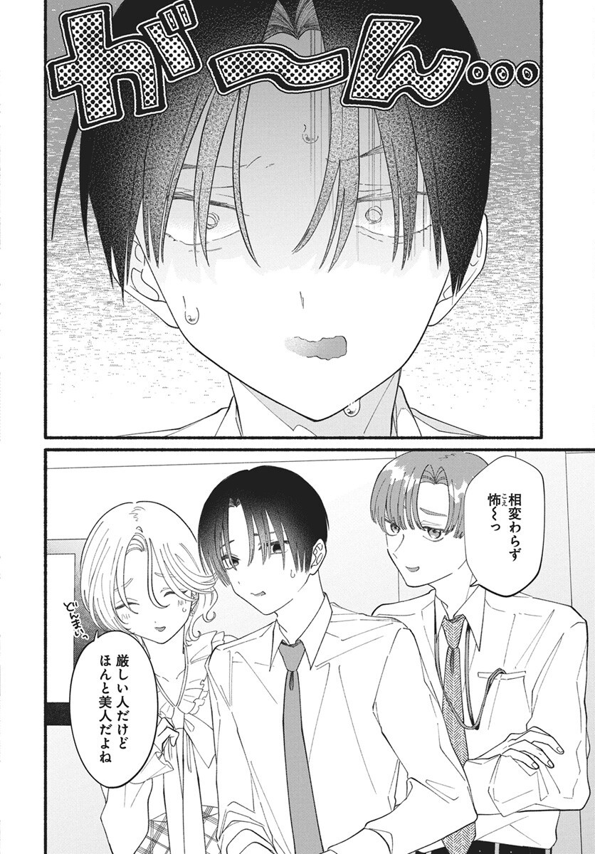 WATA IPPAI NO AI O KUDASAI! Chap 1 - Pic 7