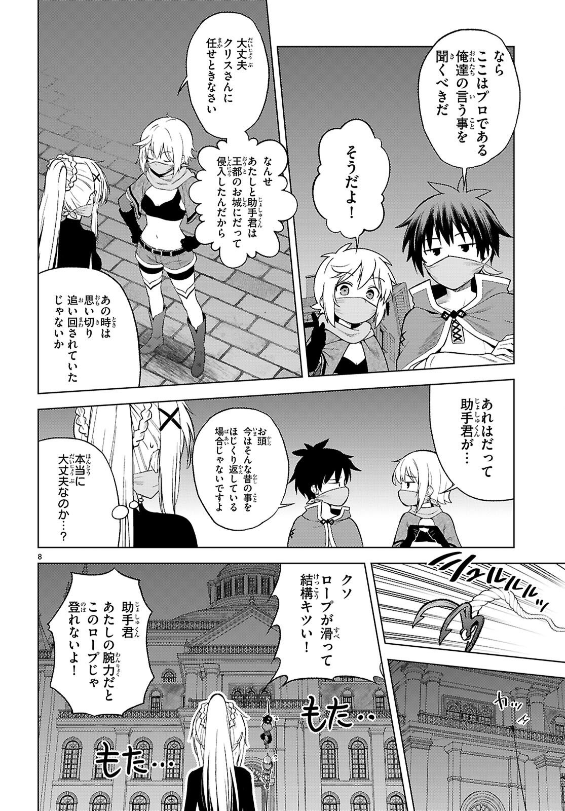 Gifting This Wonderful World with Blessings! (Manga) Chap 143 - Pic 8