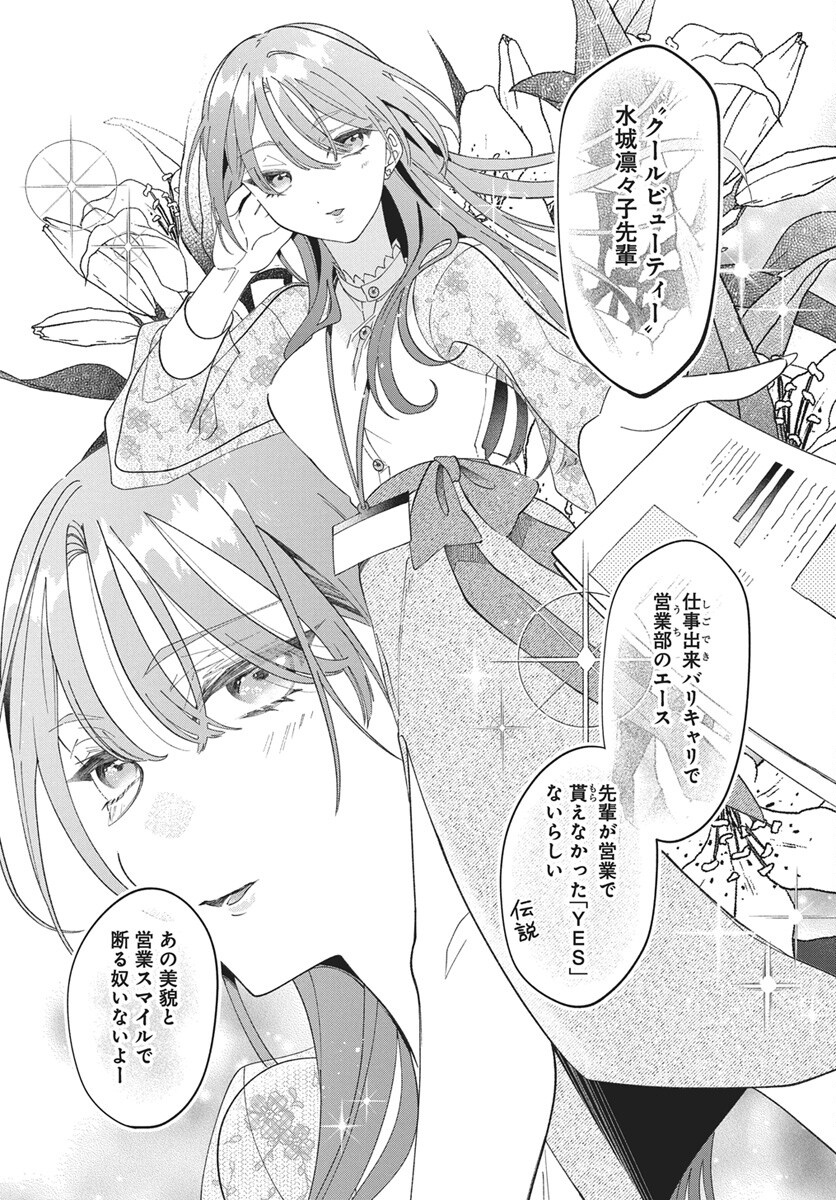 WATA IPPAI NO AI O KUDASAI! Chap 1 - Pic 8