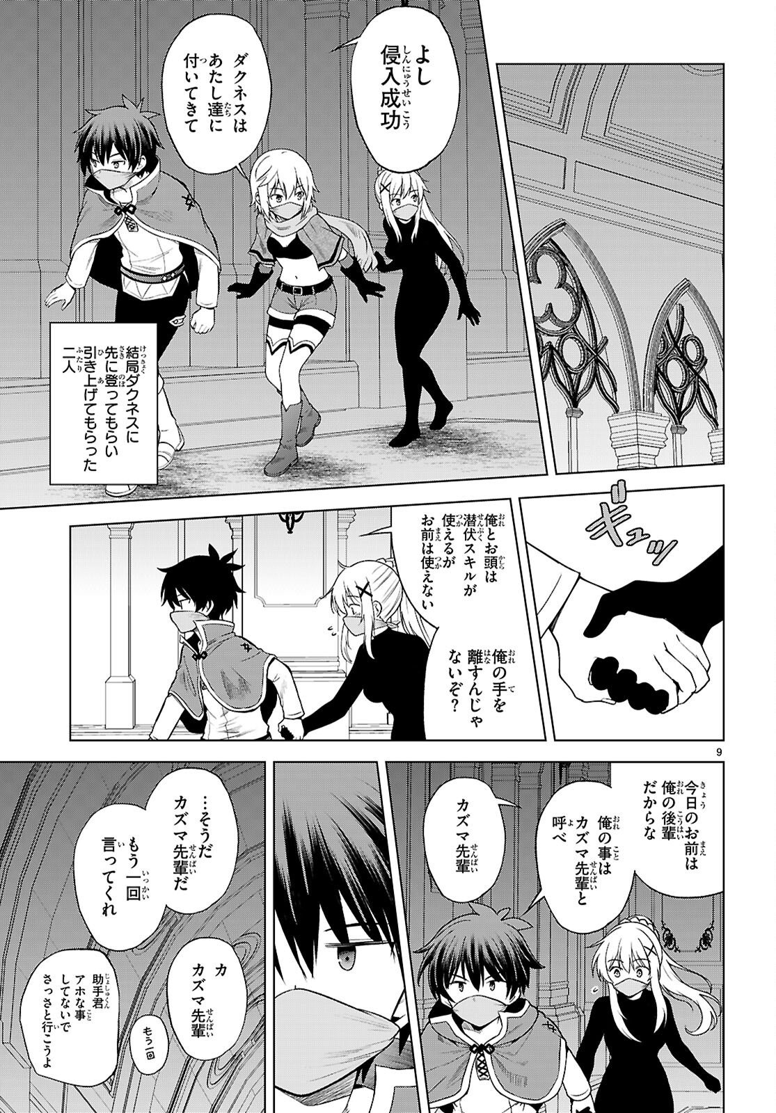 Gifting This Wonderful World with Blessings! (Manga) Chap 143 - Pic 9