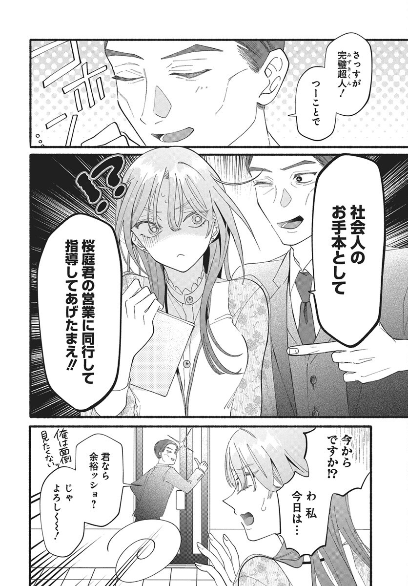 WATA IPPAI NO AI O KUDASAI! Chap 1 - Pic 9
