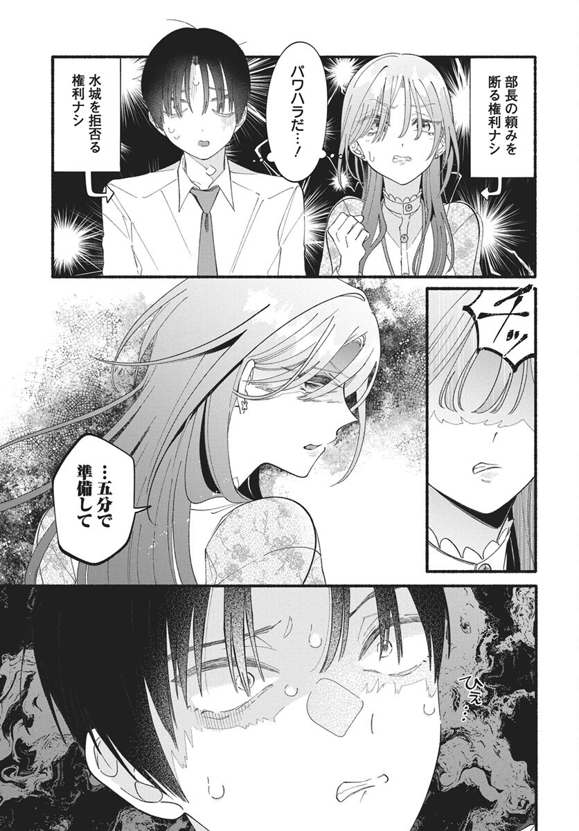 WATA IPPAI NO AI O KUDASAI! Chap 1 - Pic 10