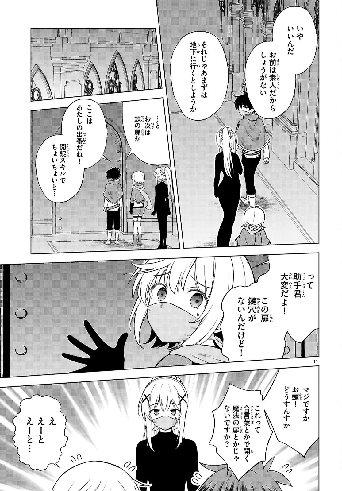 Gifting This Wonderful World with Blessings! (Manga) Chap 143 - Pic 11