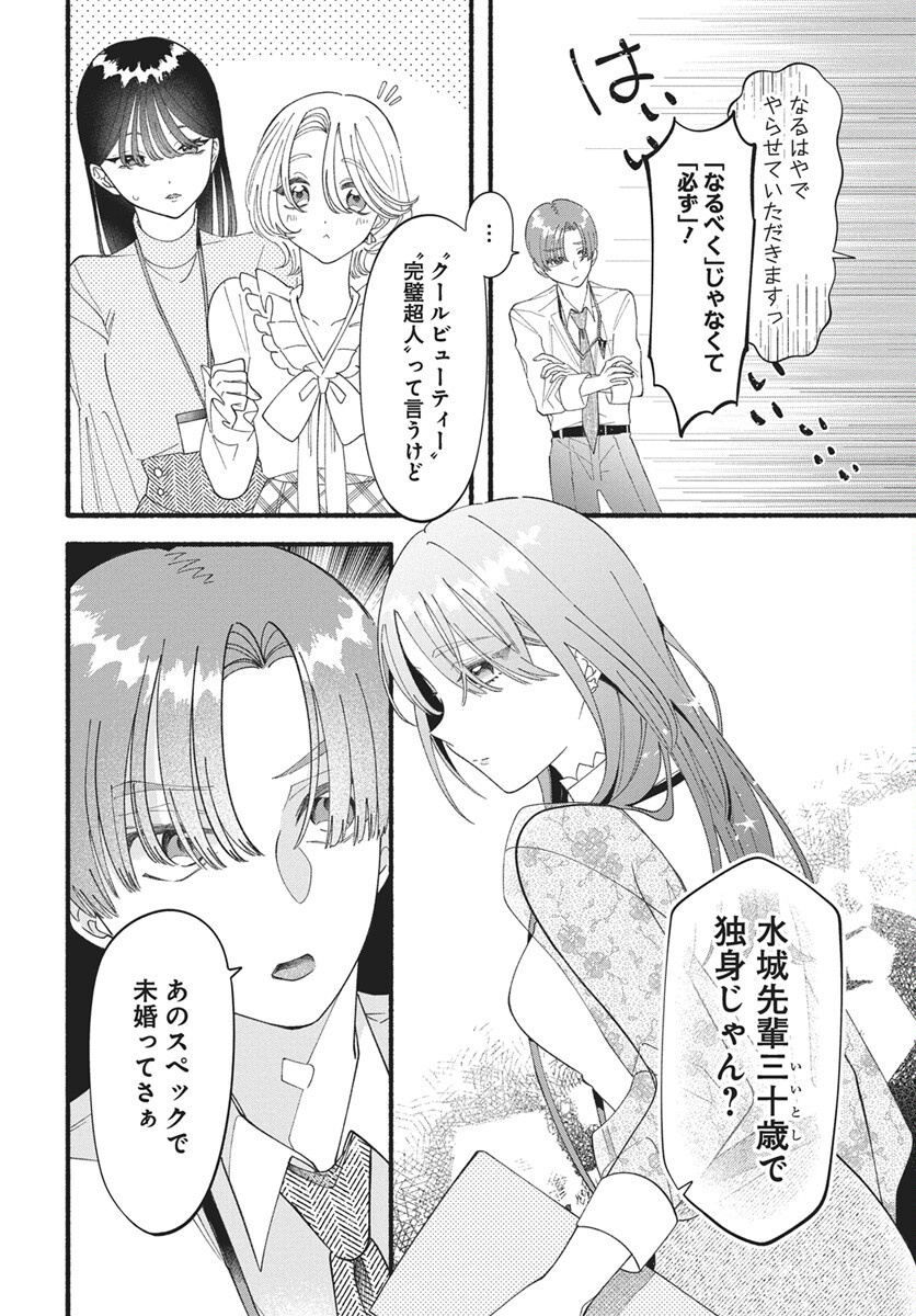 WATA IPPAI NO AI O KUDASAI! Chap 1 - Pic 11