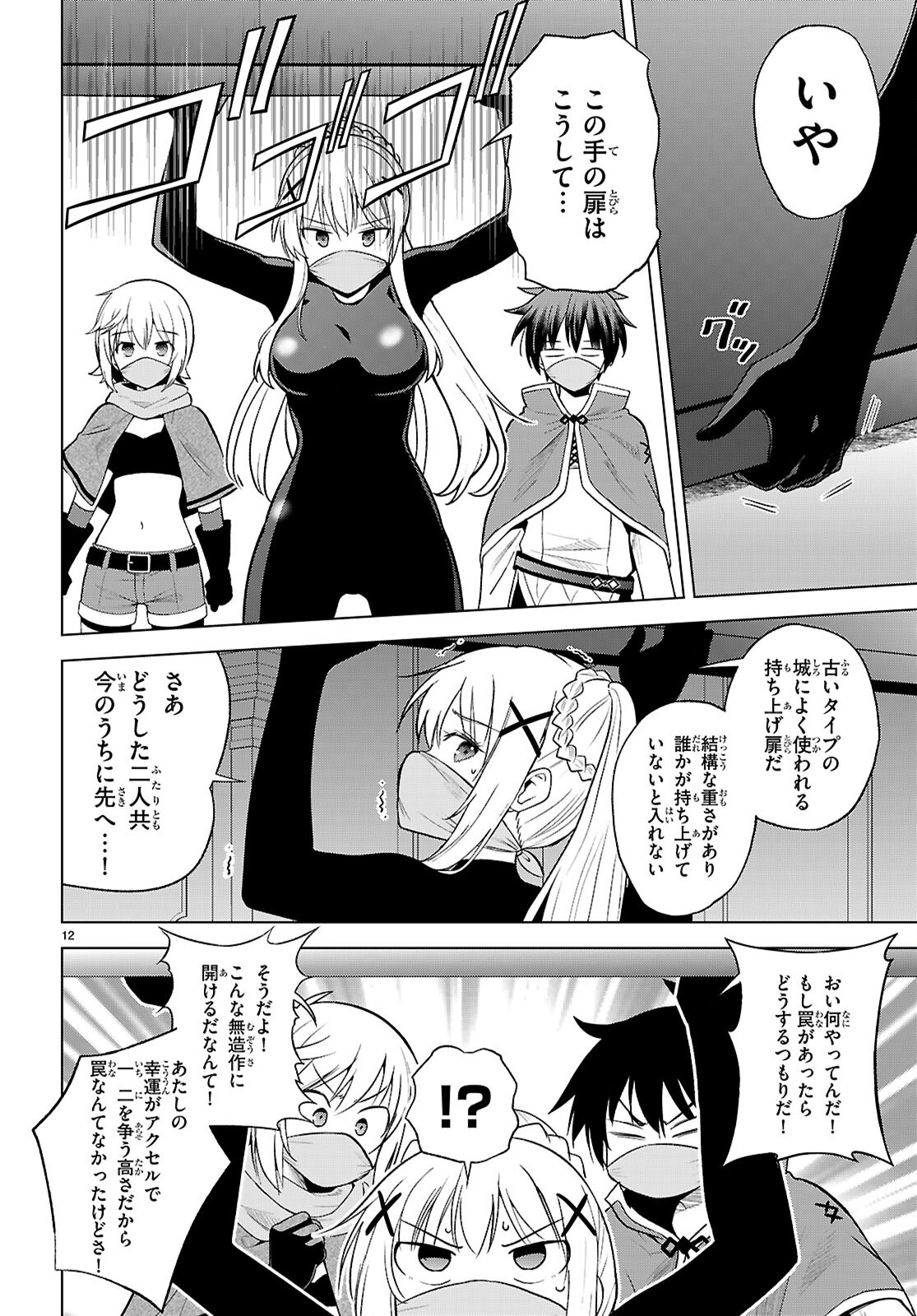 Gifting This Wonderful World with Blessings! (Manga) Chap 143 - Pic 12