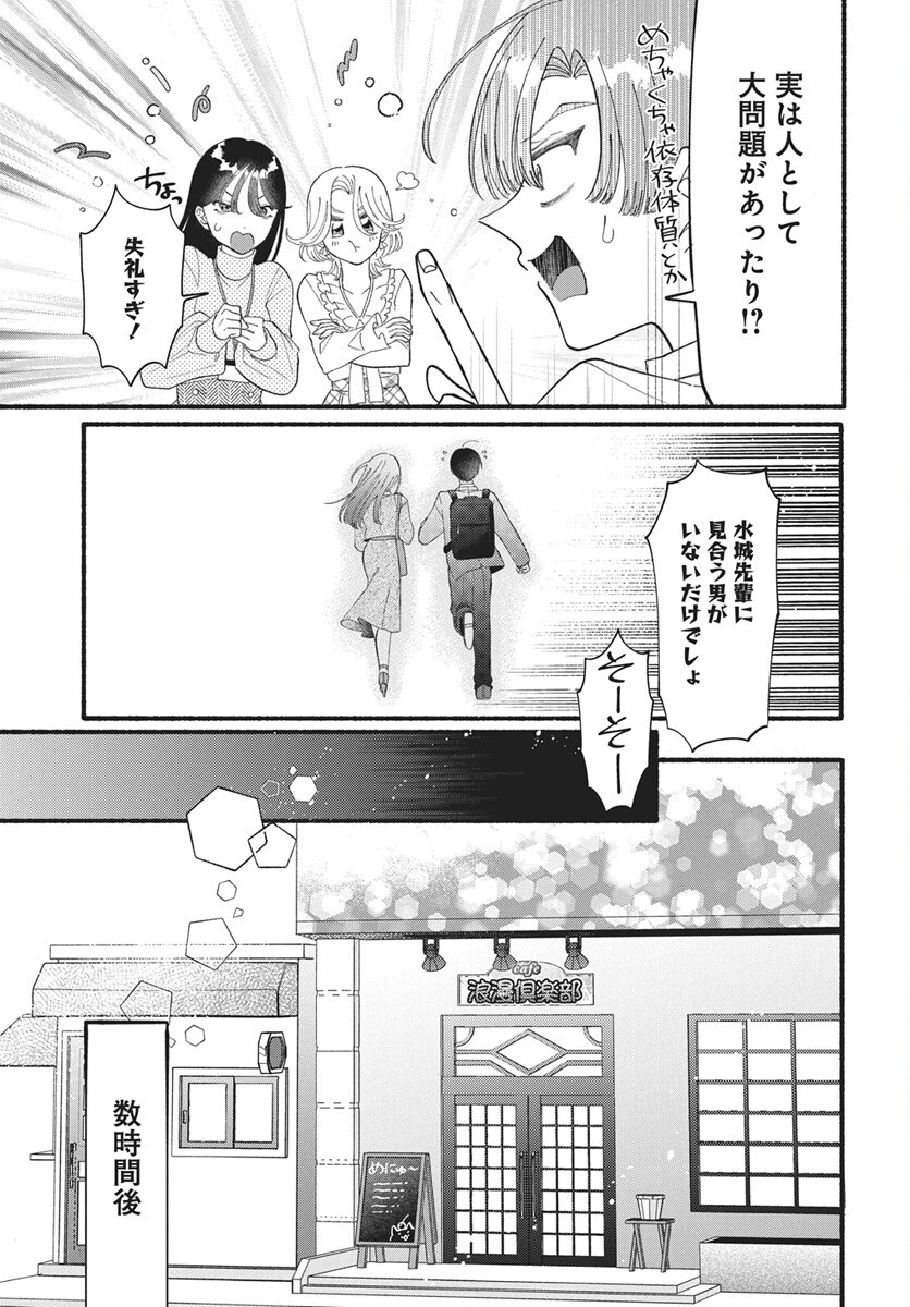 WATA IPPAI NO AI O KUDASAI! Chap 1 - Pic 12