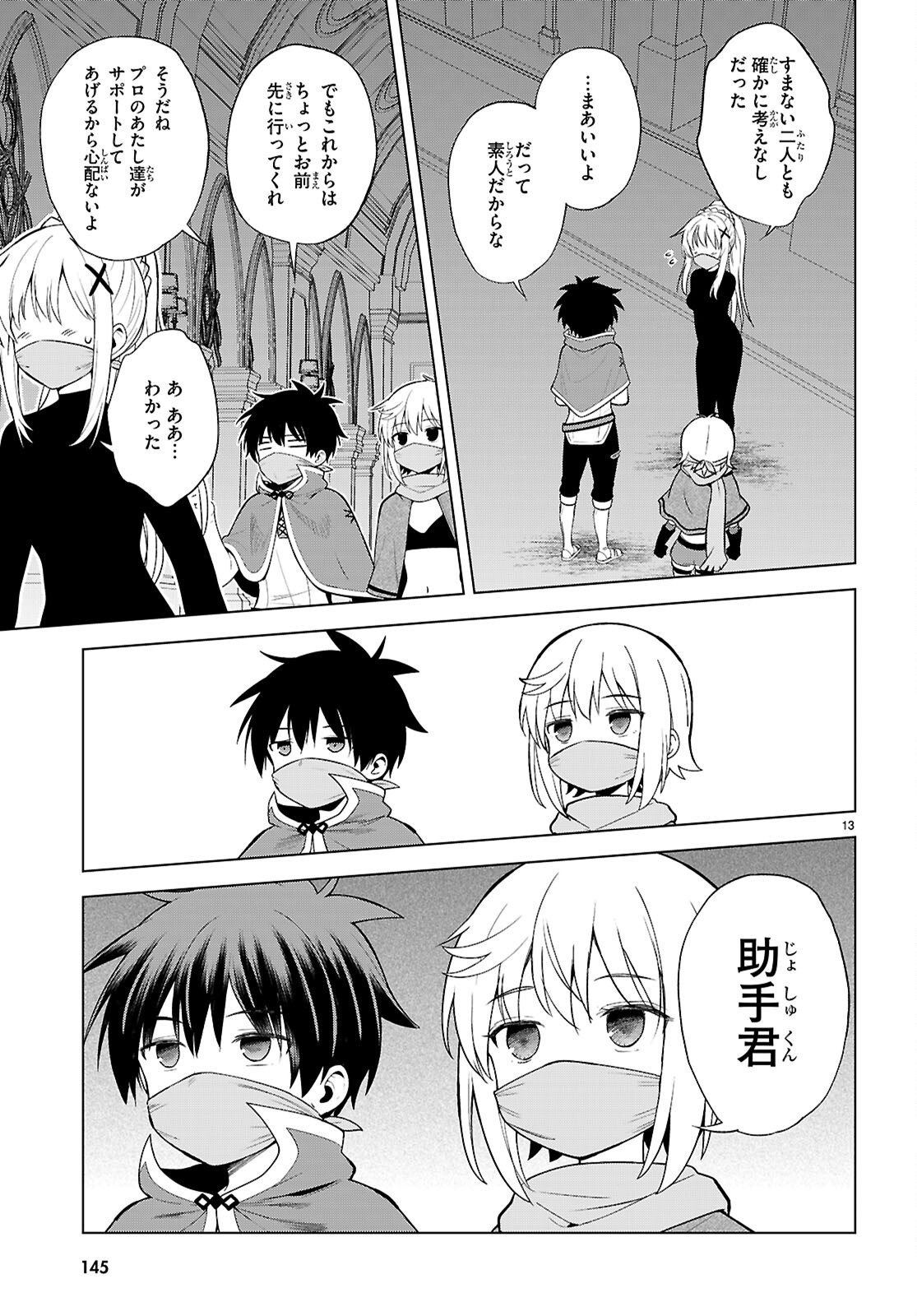 Gifting This Wonderful World with Blessings! (Manga) Chap 143 - Pic 13