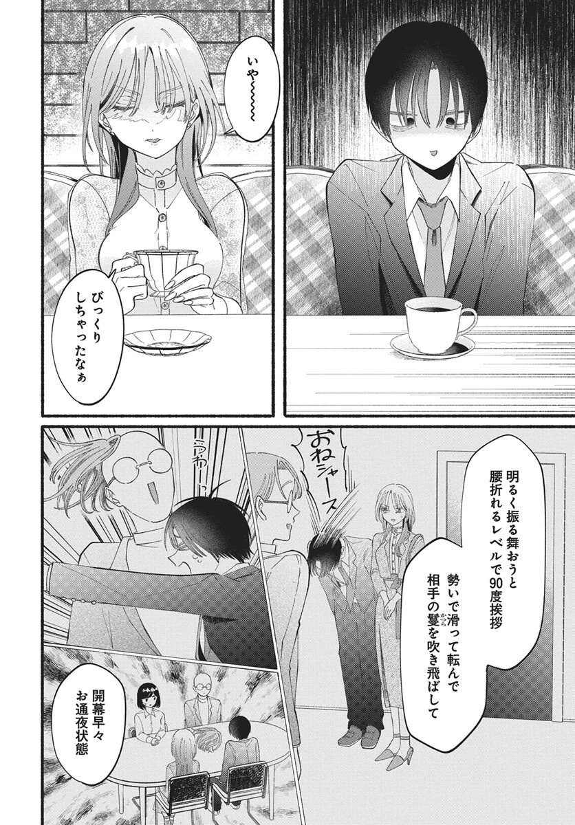 WATA IPPAI NO AI O KUDASAI! Chap 1 - Pic 13