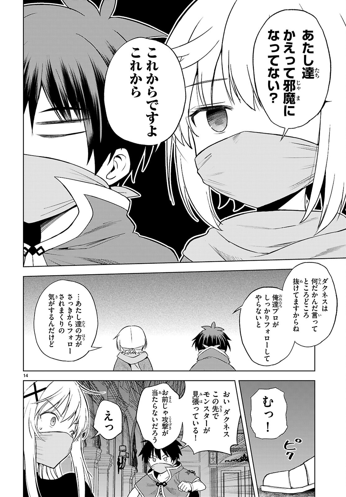 Gifting This Wonderful World with Blessings! (Manga) Chap 143 - Pic 14