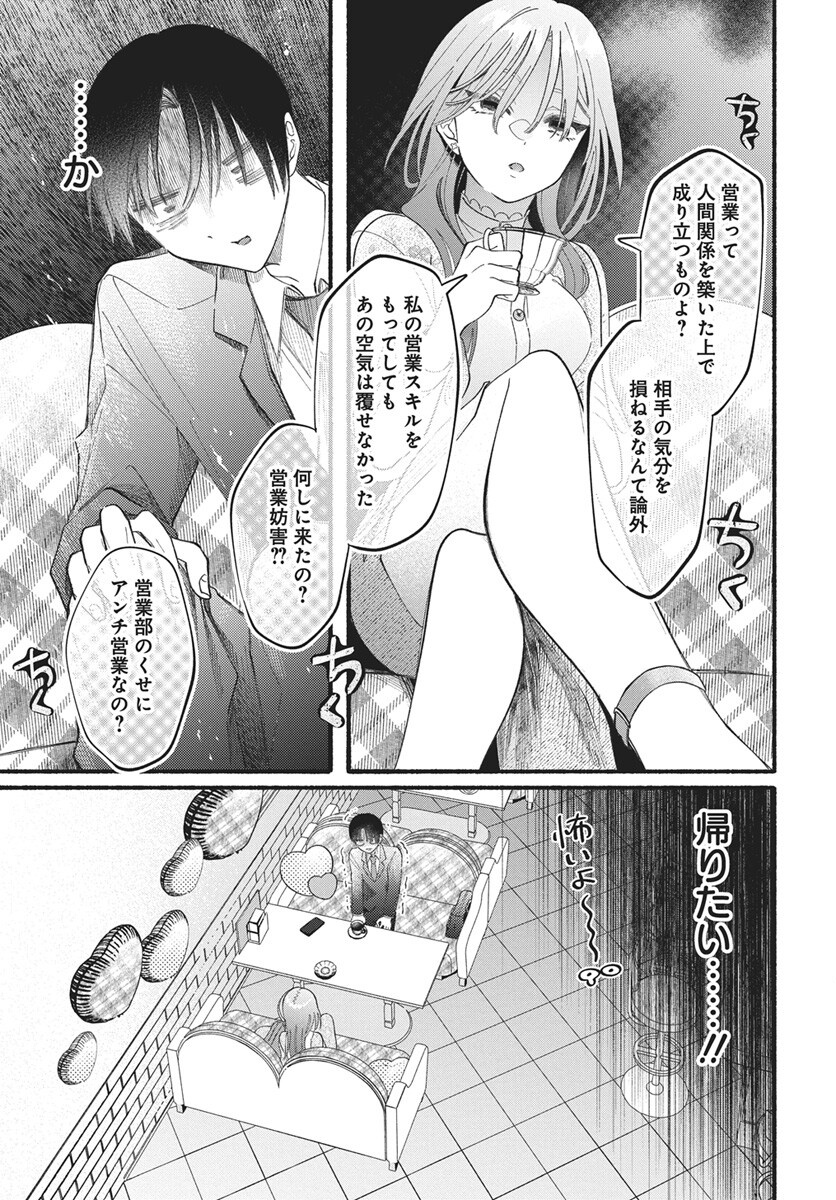WATA IPPAI NO AI O KUDASAI! Chap 1 - Pic 14