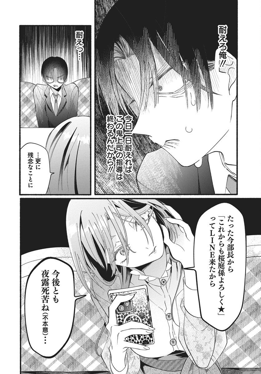 WATA IPPAI NO AI O KUDASAI! Chap 1 - Pic 15