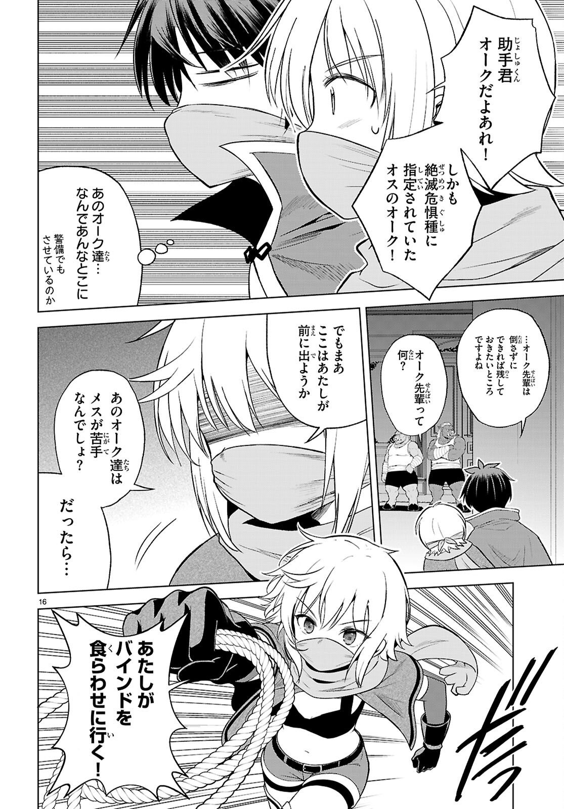 Gifting This Wonderful World with Blessings! (Manga) Chap 143 - Pic 16