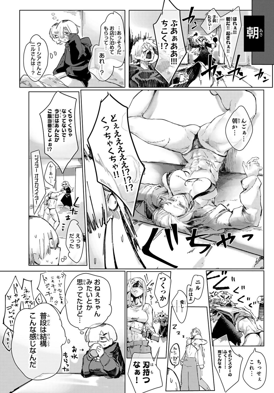 OSHOKUJI DOKORO NIRVANA Chap 2 - Pic 31