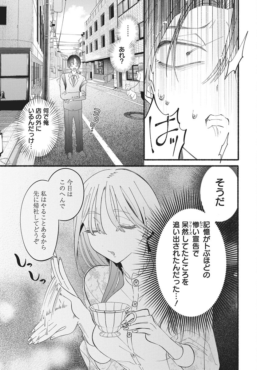 WATA IPPAI NO AI O KUDASAI! Chap 1 - Pic 16