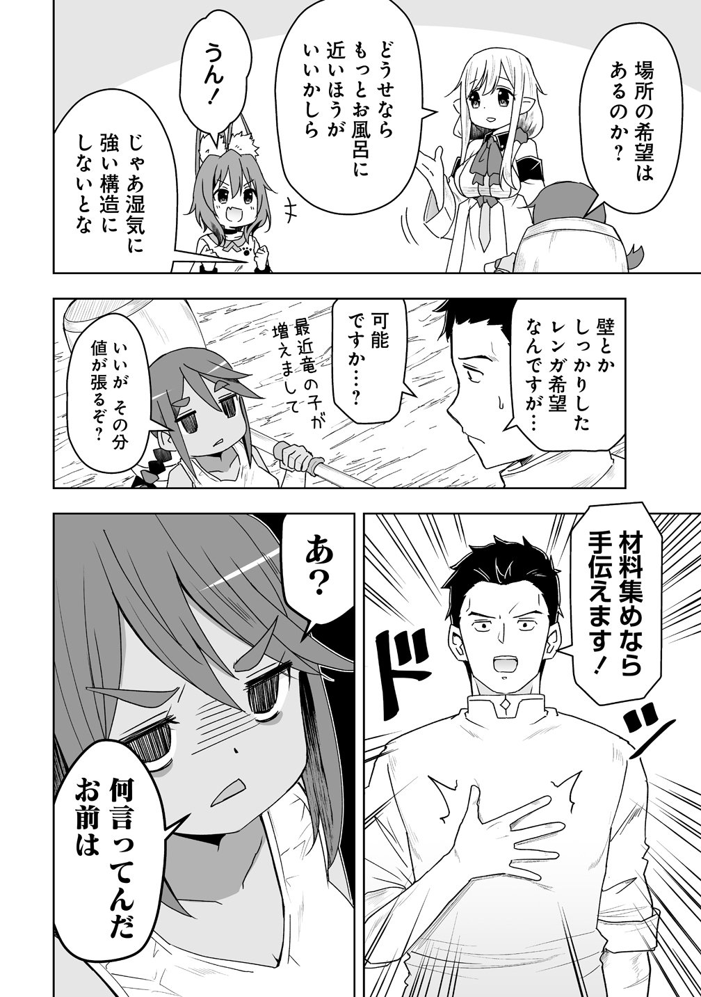 ZENNIN NO OSSAN, BOUKENSHA INTAI SHITE KOJIIN NO SENSEI NI NARU: ELF NO YOME TO JUUJIN YOUJO-TACHI TO TANOSHIKU KURASHITE MASU Chap 23 - Pic 14