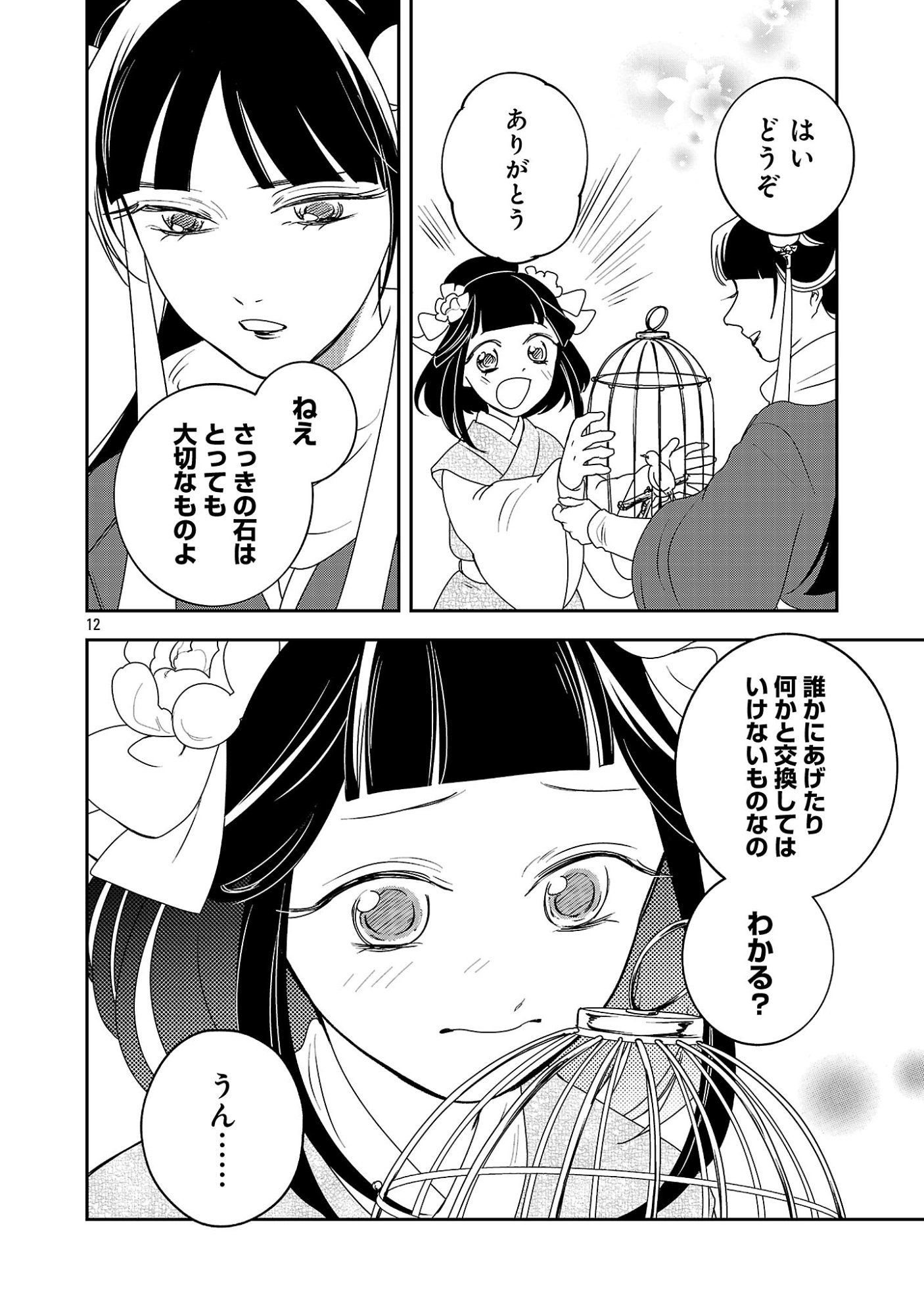 KOUWA KOKKA MIYADEN: AKUYAKU-HIME NI TENSEI SHITA YOU DESU GA, OSHI KATSU NI ISOGASHII NO DE OYAKU GOMEN SASETEITA DAKIMASU Chap 10 - Pic 14