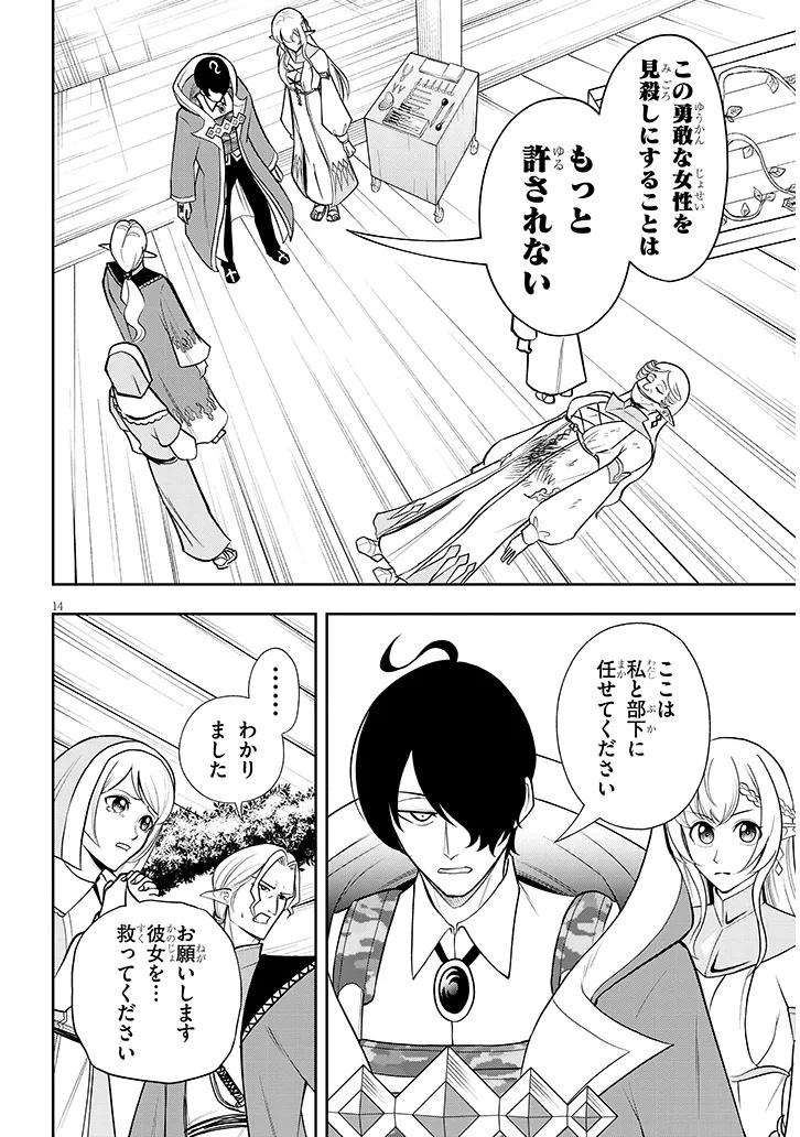 EIYUU ONNA KISHI NI YUUNOU TO BARETA ORE NO BIJIN HAREM KISHIDAN: GAIKAKU HIKUME NO KIJUTSU KISHIDAN Chap 20 - Pic 14