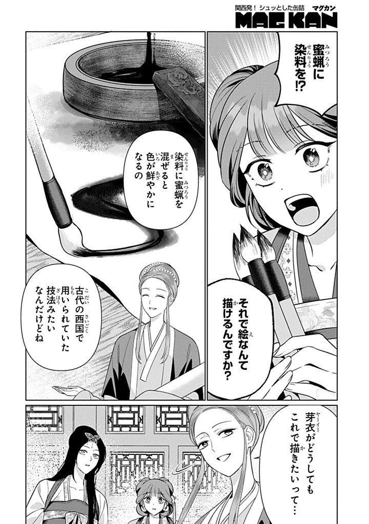 KOUKYUU KAGEKIDAN: HOSHI FURU KYUUTEI NO UTAHIME Chap 4.1 - Pic 14