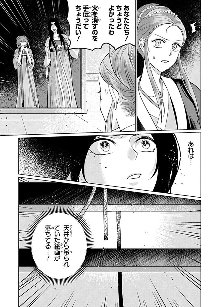 KOUKYUU KAGEKIDAN: HOSHI FURU KYUUTEI NO UTAHIME Chap 4.2 - Pic 14
