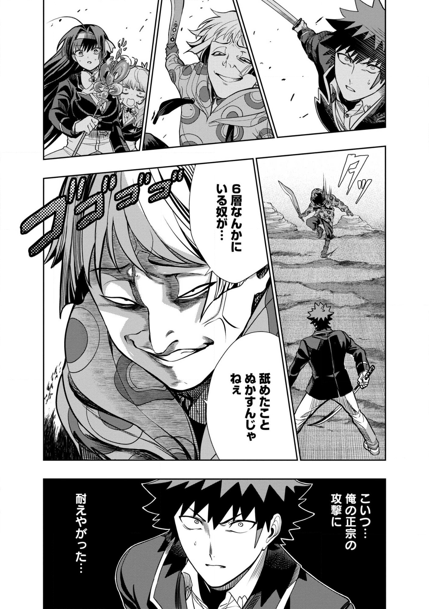 DUNGEON GAKUEN NO TEIHEN NI TENSEI SHITA KEDO, NAZE KA ORE NI WA KOURYAKU HON GA ARU Chap 32.2 - Pic 14