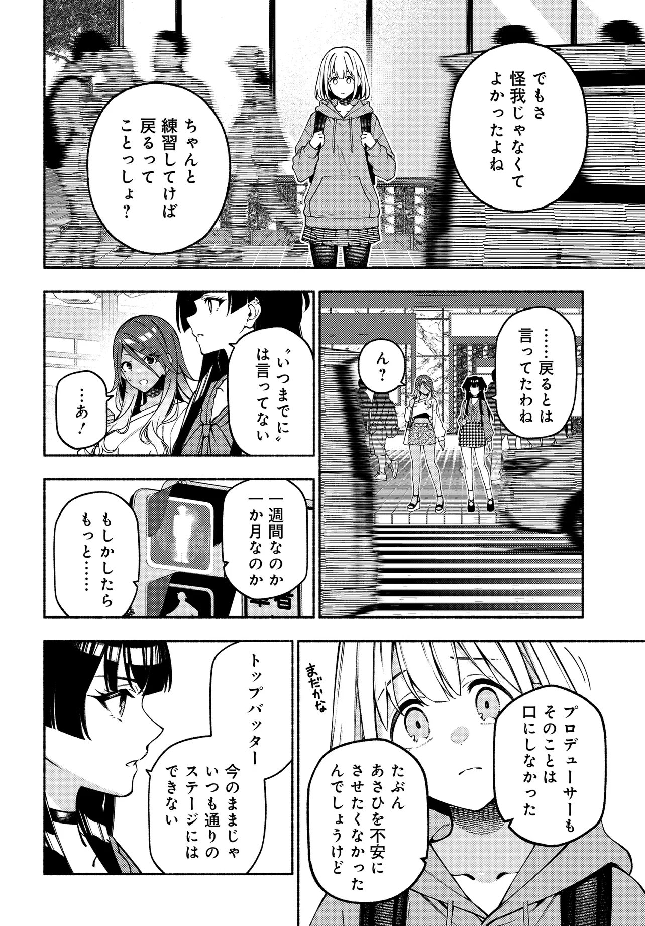 IDOLMASTER SHINY COLORS COHERENT LIGHT Chap 27.1 - Pic 14