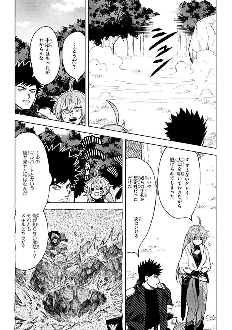 B-CLASS ADVENTURER WITH A BAD GUY FACE BECOMES A DADDY TO THE HERO AND HIS FELLOW CHILDREN (MANGA) Chap 26.2 - Pic 14