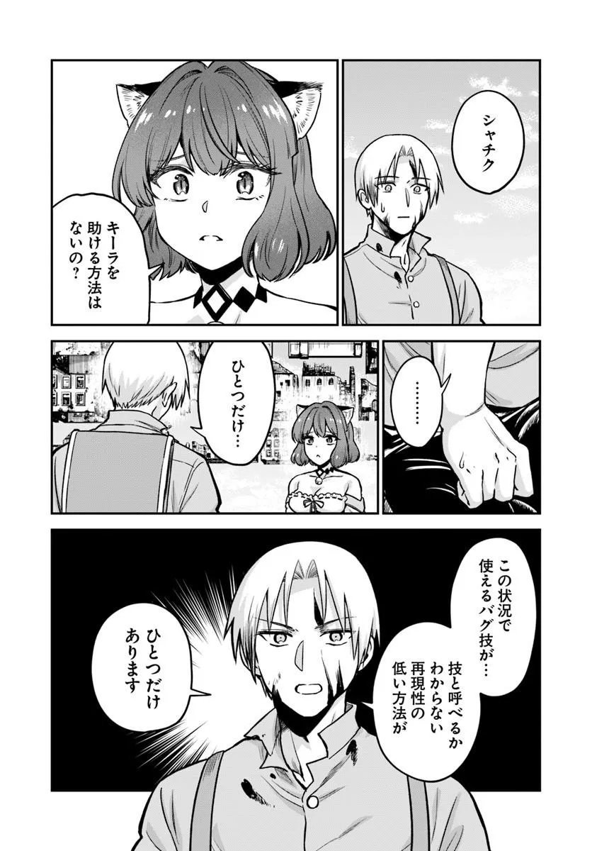 RTA SOUSHA WA GEMU SEKAI KARA KAERENAI Chap 31.1 - Pic 14