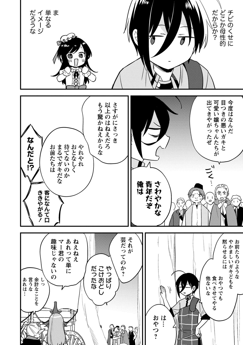 ISEKAI DE KOJIIN WO HIRAITA KEDO, NAZE KA DAREHITORI SUDATOU TO SHINAI KEN - RAW Chap 79 - Pic 14