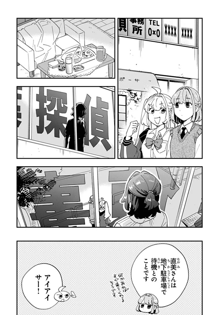 DOKUSHIN TANTEI OOBA KANAKO WA ATAMA GA WARUI: KOKORO GA YOMERU KARA SHINHANNIN TOKUTEI MADE WA YOYUU DESU KEDO SHOUMEI HOUHOU GA ZENZEN WAKARIMASEN Chap 8 - Pic 14
