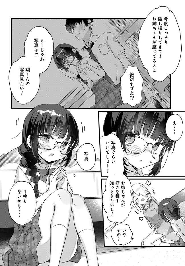 CHIISAKUTE KAWAII BUNGEIBU NO CHITEKI NA SENPAI WO, HIZA NO UE NI NOSETARA MAINICHI SUWATTEKURU YOUNI NATTA Chap 5 - Pic 14