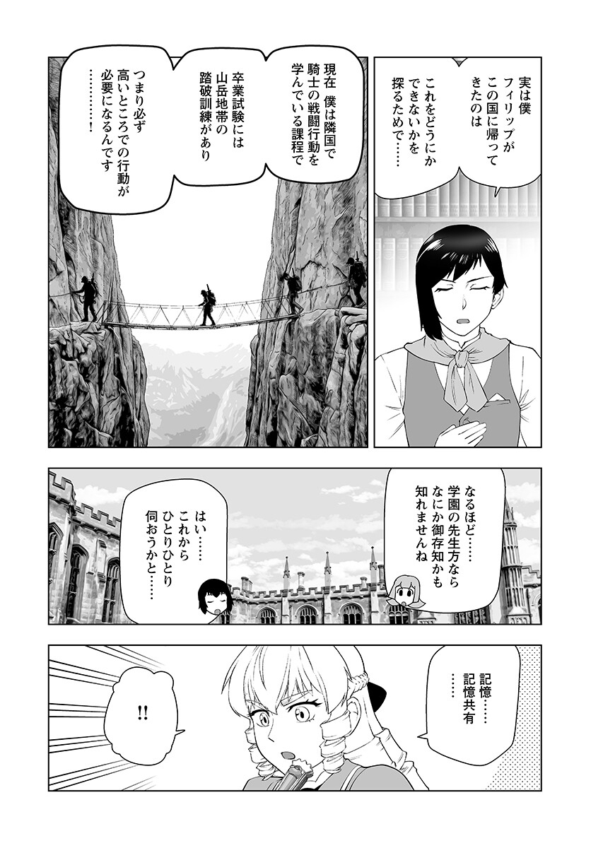 AKUYAKU REIJOU TENSEI OJI-SAN Chap 68.2 - Pic 14