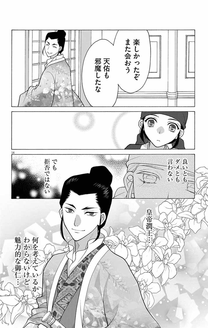 ITSUWARI NO RENKINJUTSU HI WA KOUKYUU NO YAMI WO TOKU Chap 10 - Pic 14