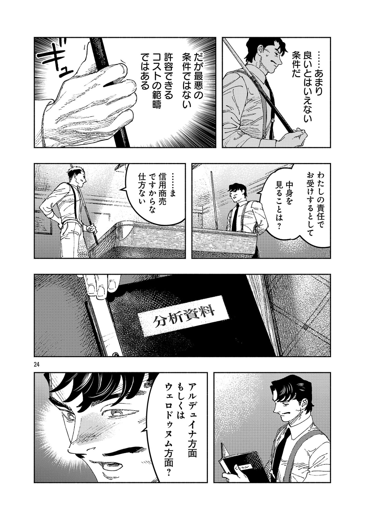 ASHITA NO TEKI TO KYOU NO AKUSHU WO Chap 45.2 - Pic 14