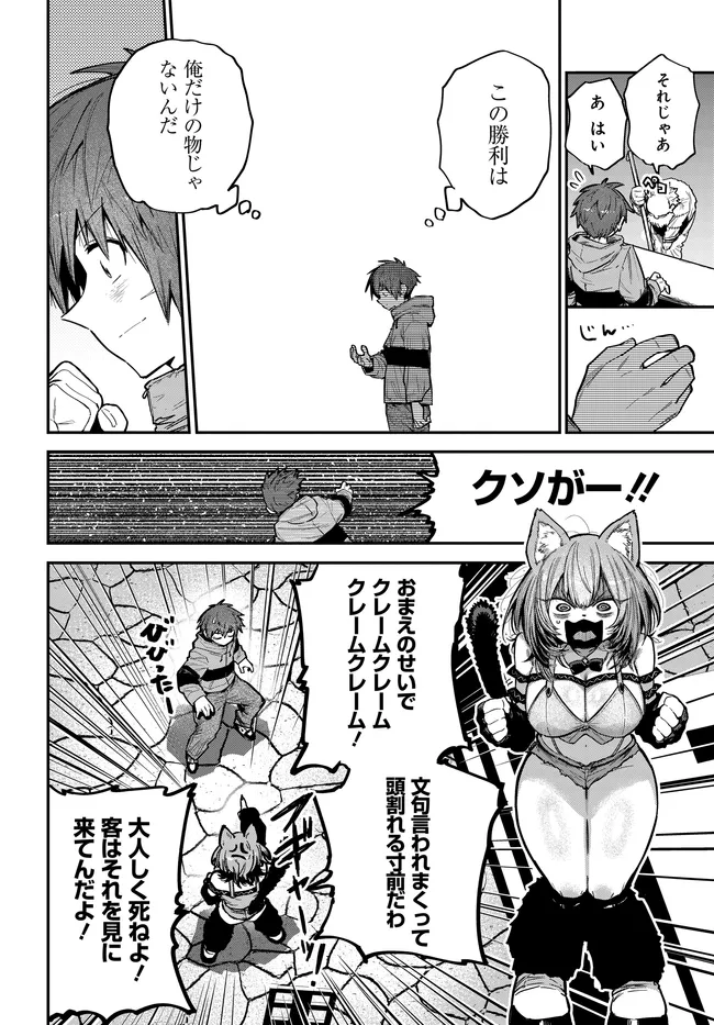 SAIJAKU TO YOBARETA KENTOUSHI NO GAME CHISHIKI MUSOU: JOSONDANPI SEKAI NO COLOSSEUM DE NARIAGARU Chap 5 - Pic 14
