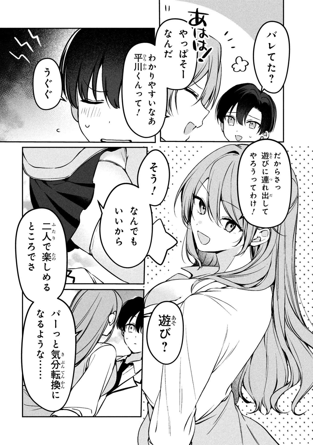 JUNJOU GAL WA KANOJO JANAI NONNI Chap 4 - Pic 14