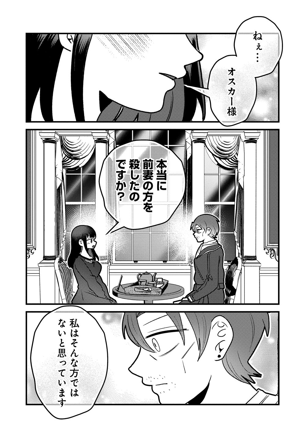 YANDERE KAKUSEI!! SUTERARETA REIJOU WA SAIKYOU KOUSHAKU NI GEKIJUU ATTACK CHUU! Chap 5 - Pic 14