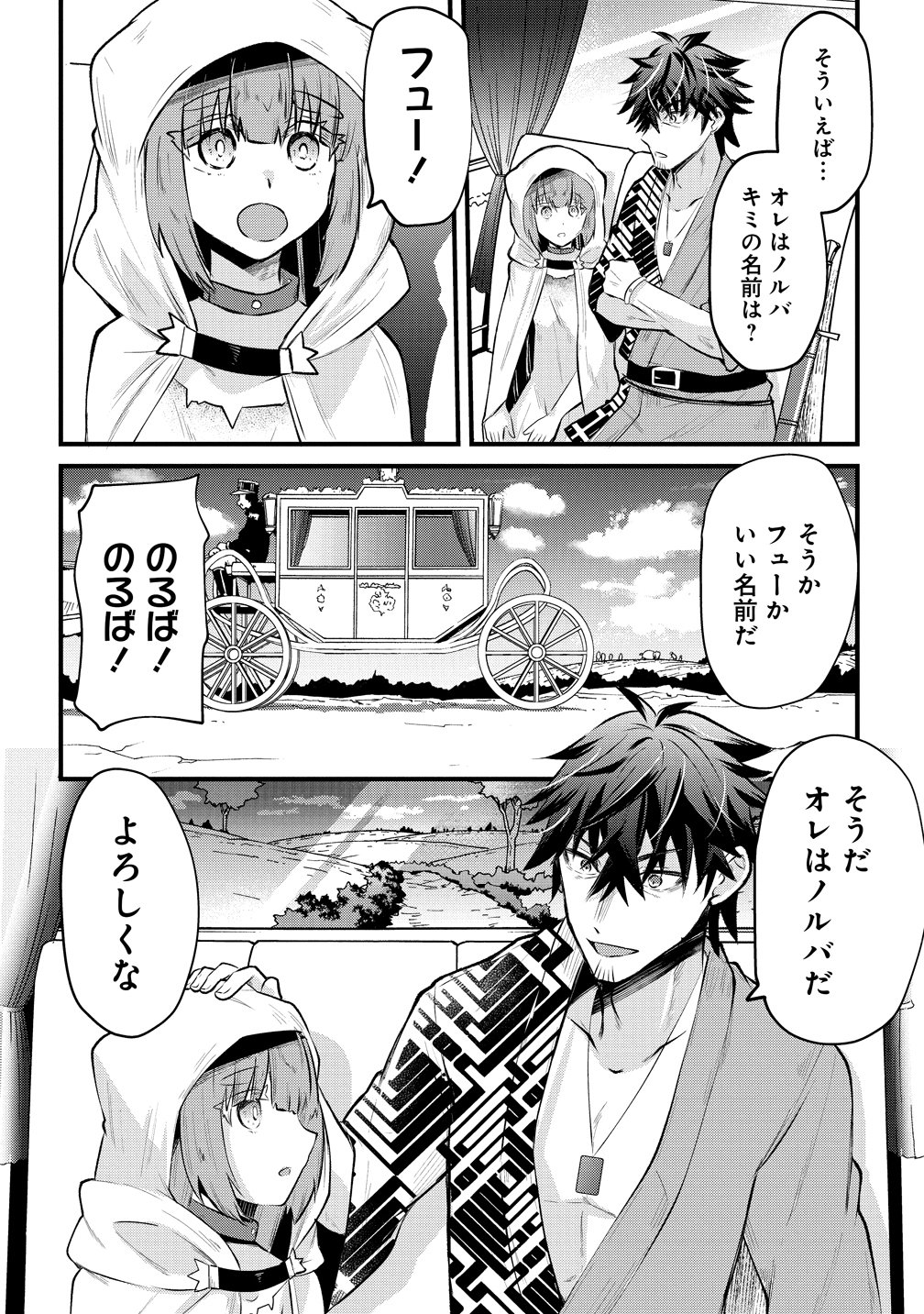 MOTO YUUSHA NO OSSAN, MOU ICHIDO SEKAI WO SUKUU Chap 4 - Pic 14