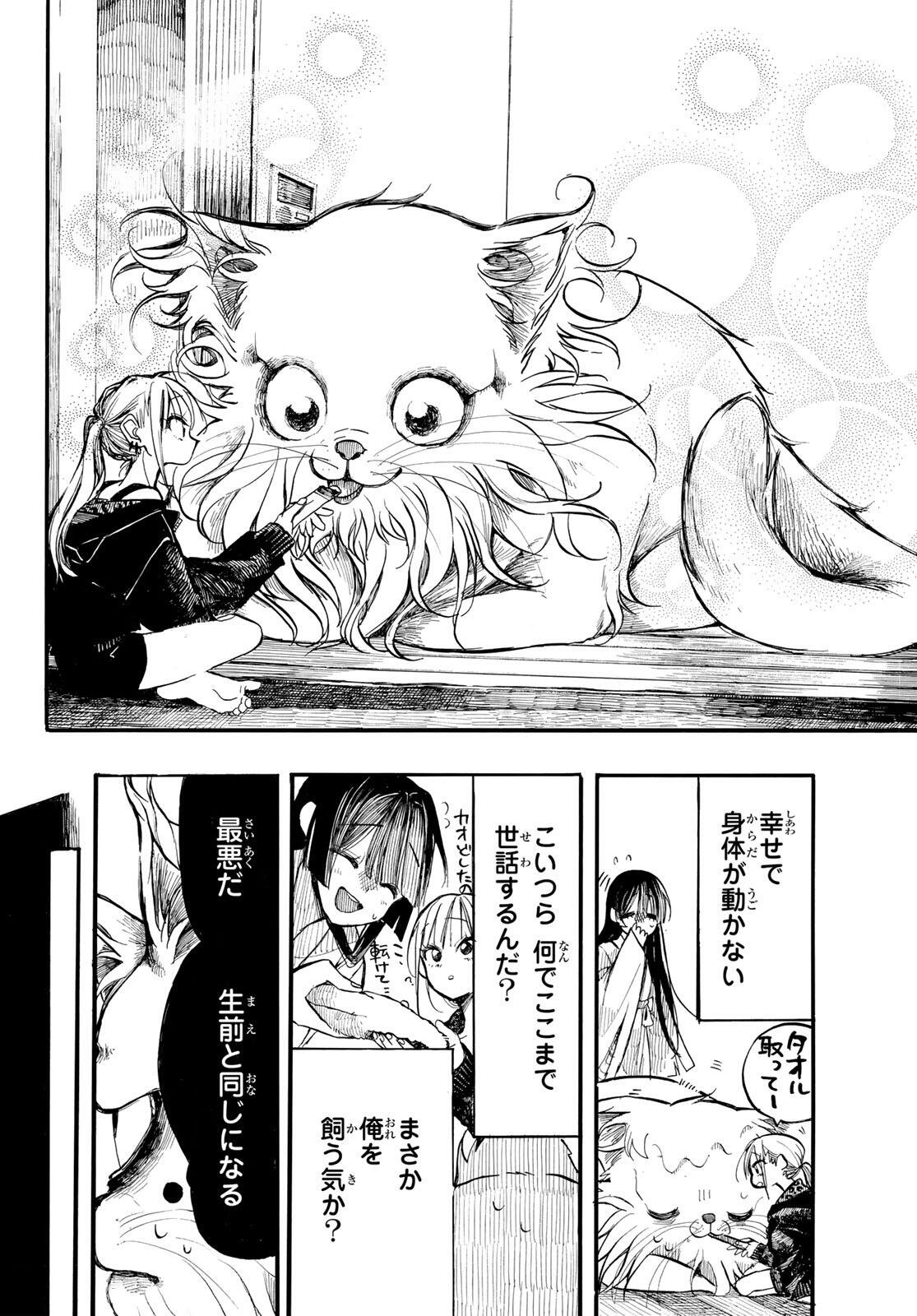 ONRYOU BIYORI Chap 2 - Pic 14