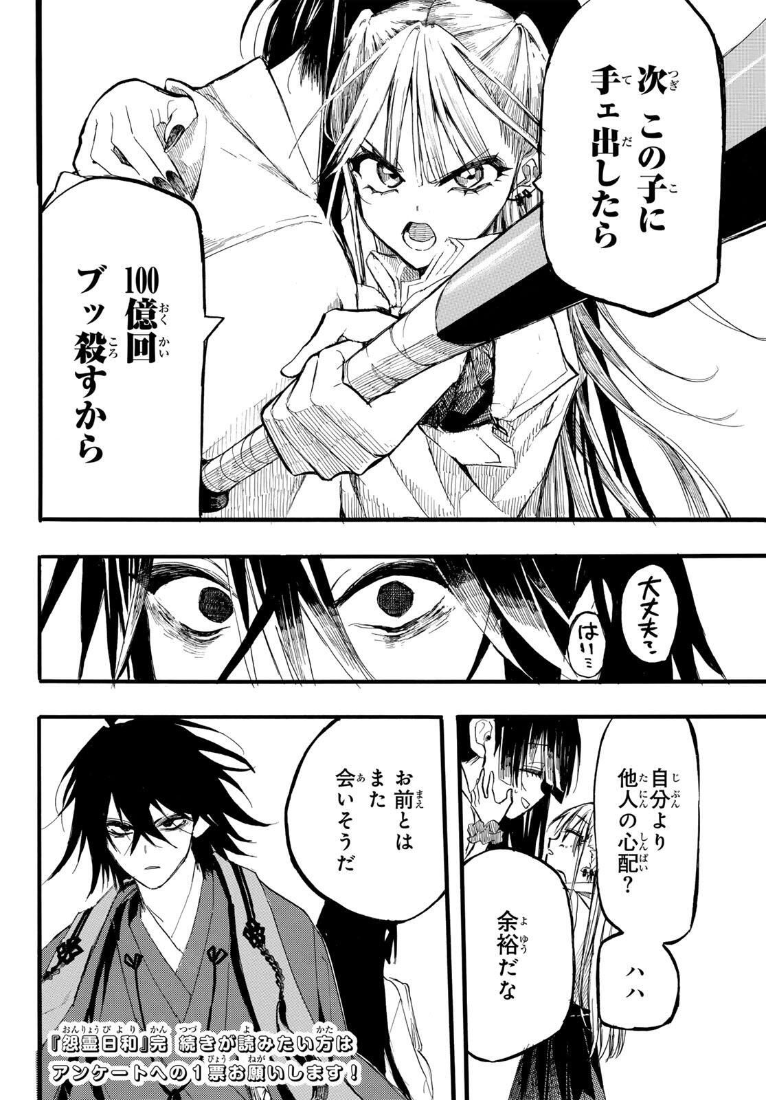 ONRYOU BIYORI Chap 4 - Pic 14