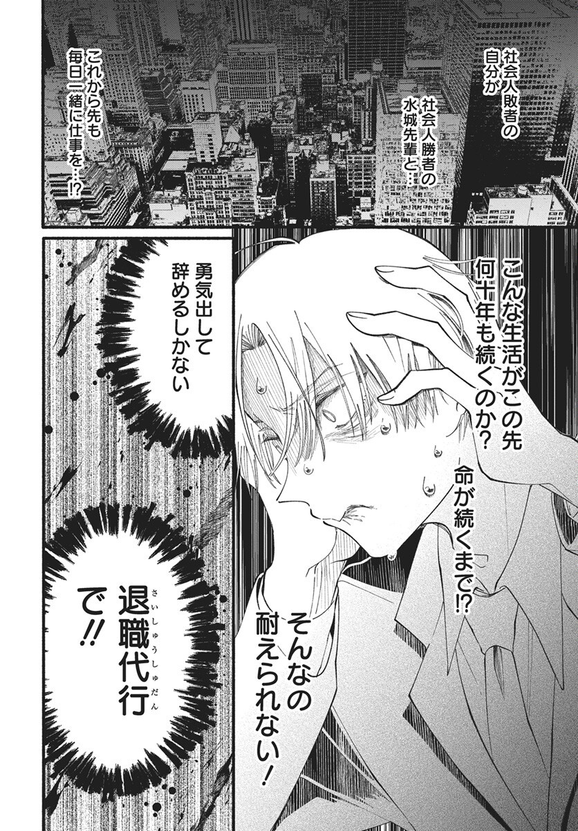 WATA IPPAI NO AI O KUDASAI! Chap 1 - Pic 17