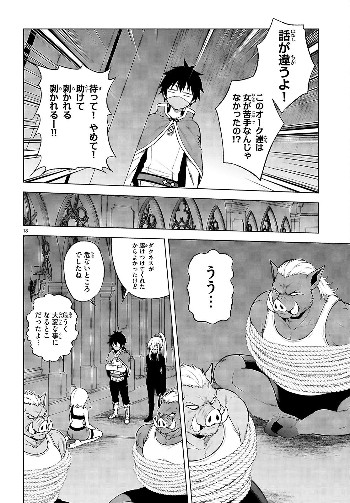Gifting This Wonderful World with Blessings! (Manga) Chap 143 - Pic 18